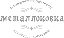 Металло ковка. Минск, Беларусь